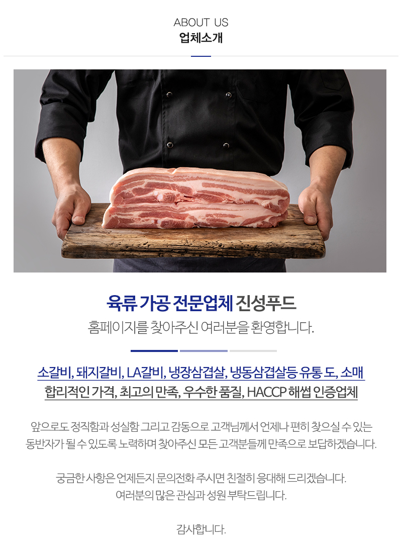 진성푸드_내용_내용