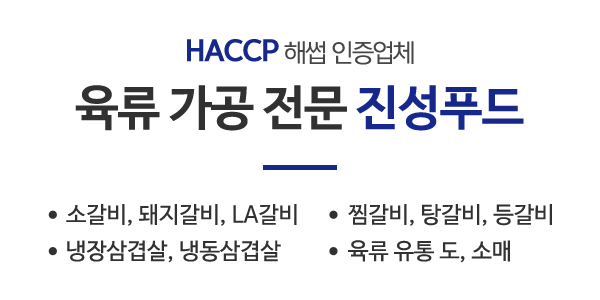 진성푸드_문구상단_문구