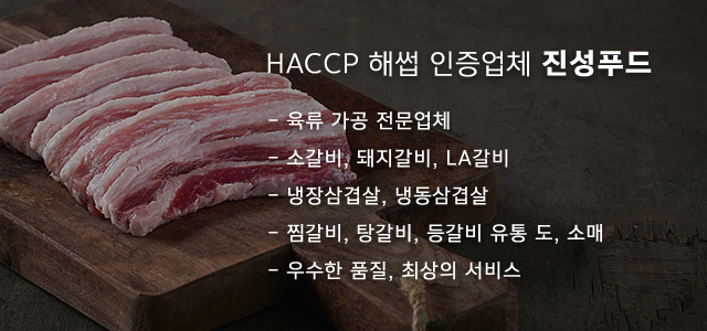 진성푸드_메인하단M